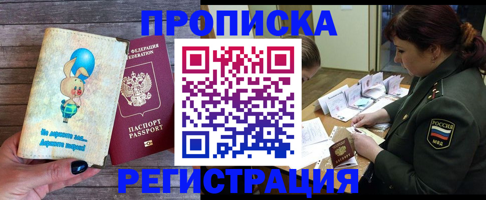 временная регистрация для школы в Краснодаре