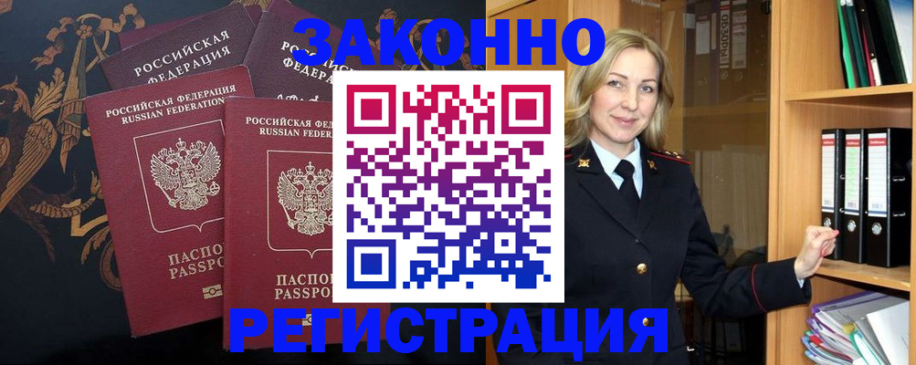 миграционный учет в Краснодаре