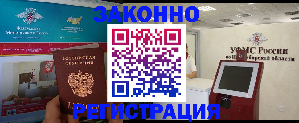 прописка штамп в Краснодаре