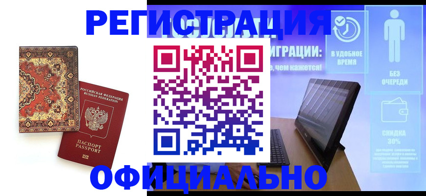 временная регистрация надежно в Краснодаре