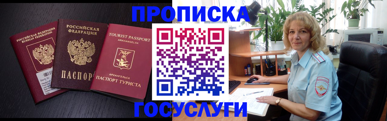 прописка в квартире в Краснодаре