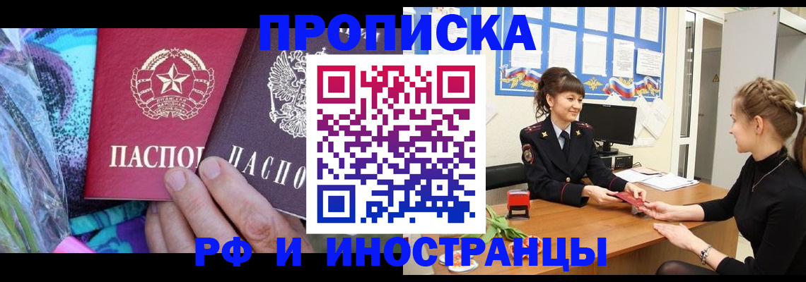прописка поиск в Краснодаре