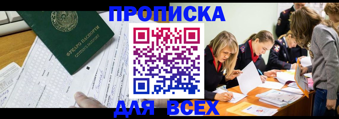 временная регистрация гарантия в Краснодаре